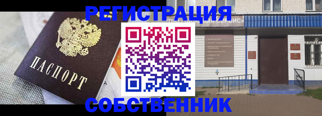 временная регистрация собственник в Черкесске