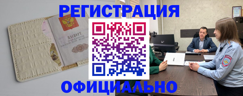 временная регистрация для школы в Черкесске