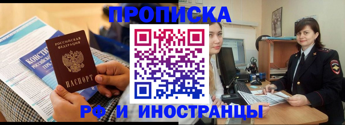 прописка поиск в Черкесске